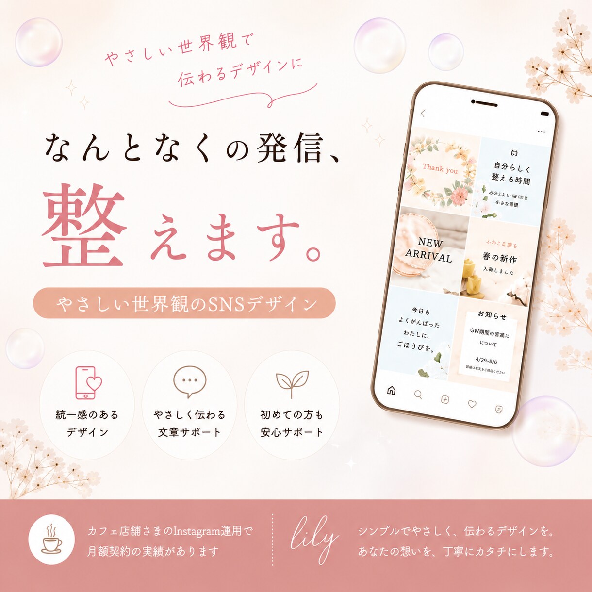 やさしい世界観のSNS画像作ります 統一感のある発信をシンプルに整えます イメージ1