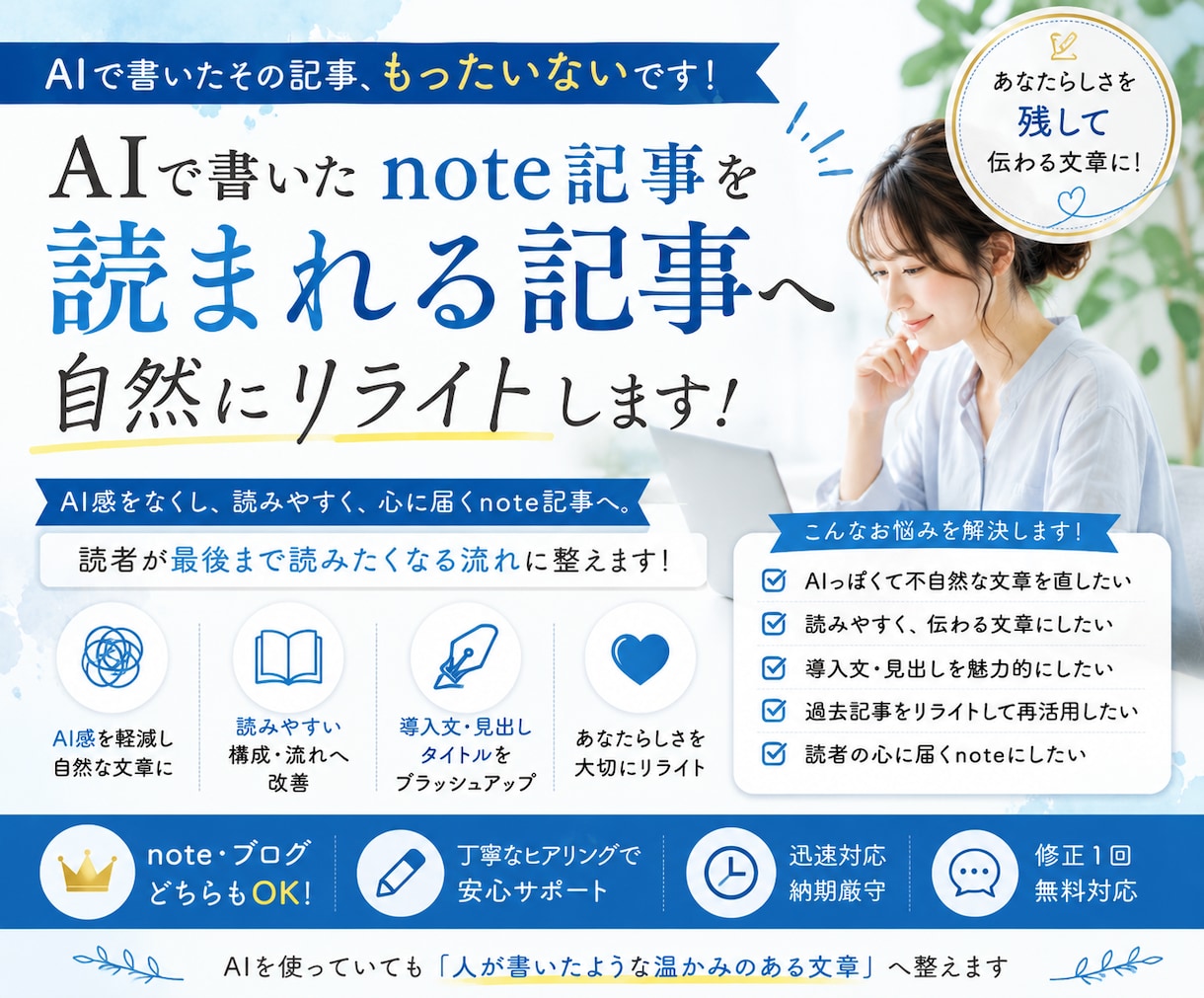 AI記事を「人が書いた文章」に近づけます AIをコピペしない。読者に伝わる「あなたらしい文章」へ。 イメージ1