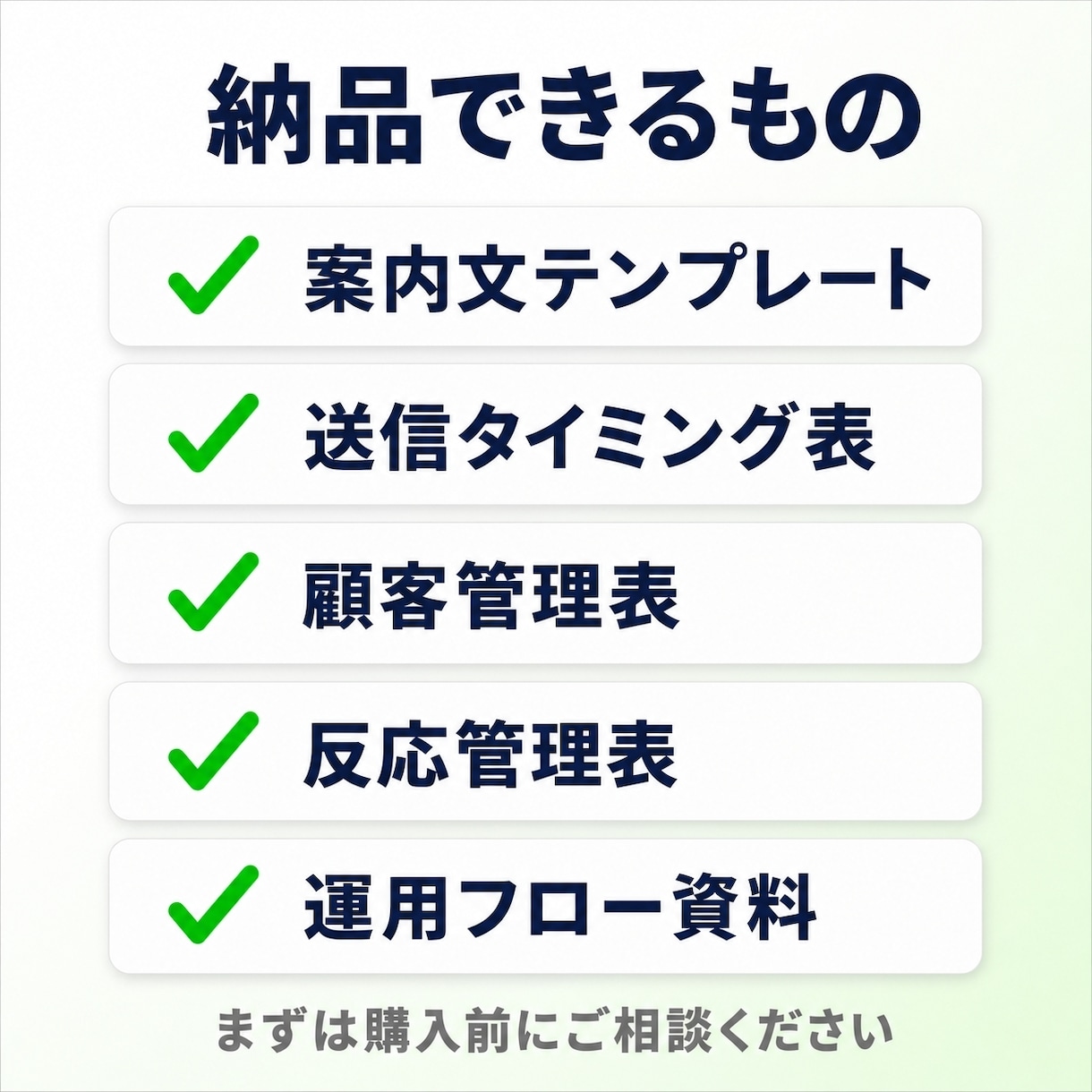 LINE公式の自動配信・顧客管理表を作ります 車検・点検・保険更新のリマインド、相談希望・未反応を一覧管理 イメージ6