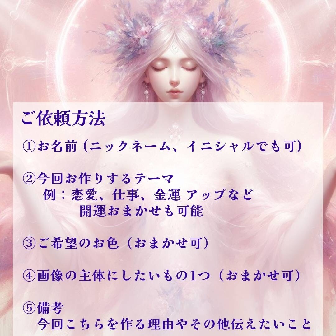 先着10名様✨あなたに特別な開運画像を作成します オラクルで出した高次からのメッセージもお付けします！ イメージ3