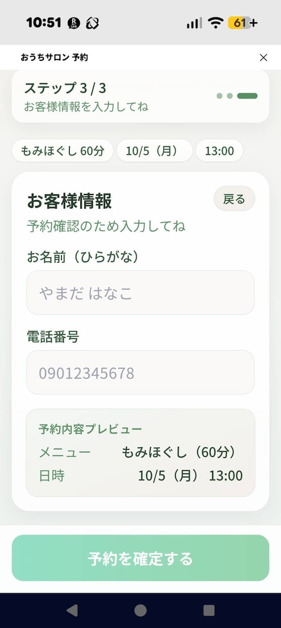 LINE予約画面を小規模店舗向けにつくります 手書き予約をLINE予約にしませんか イメージ4