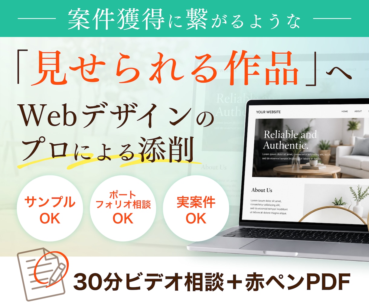 Webデザインをプロが丁寧に添削します 案件獲得につながる作品へ。改善点と判断基準を解説。 イメージ1