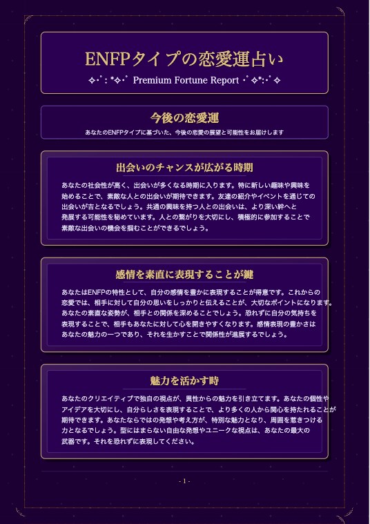 恋愛鑑定　あなただけの恋愛トリセツ作ります あなたの魅力や弱点、相性、恋愛運、片思いが実る時期など イメージ5