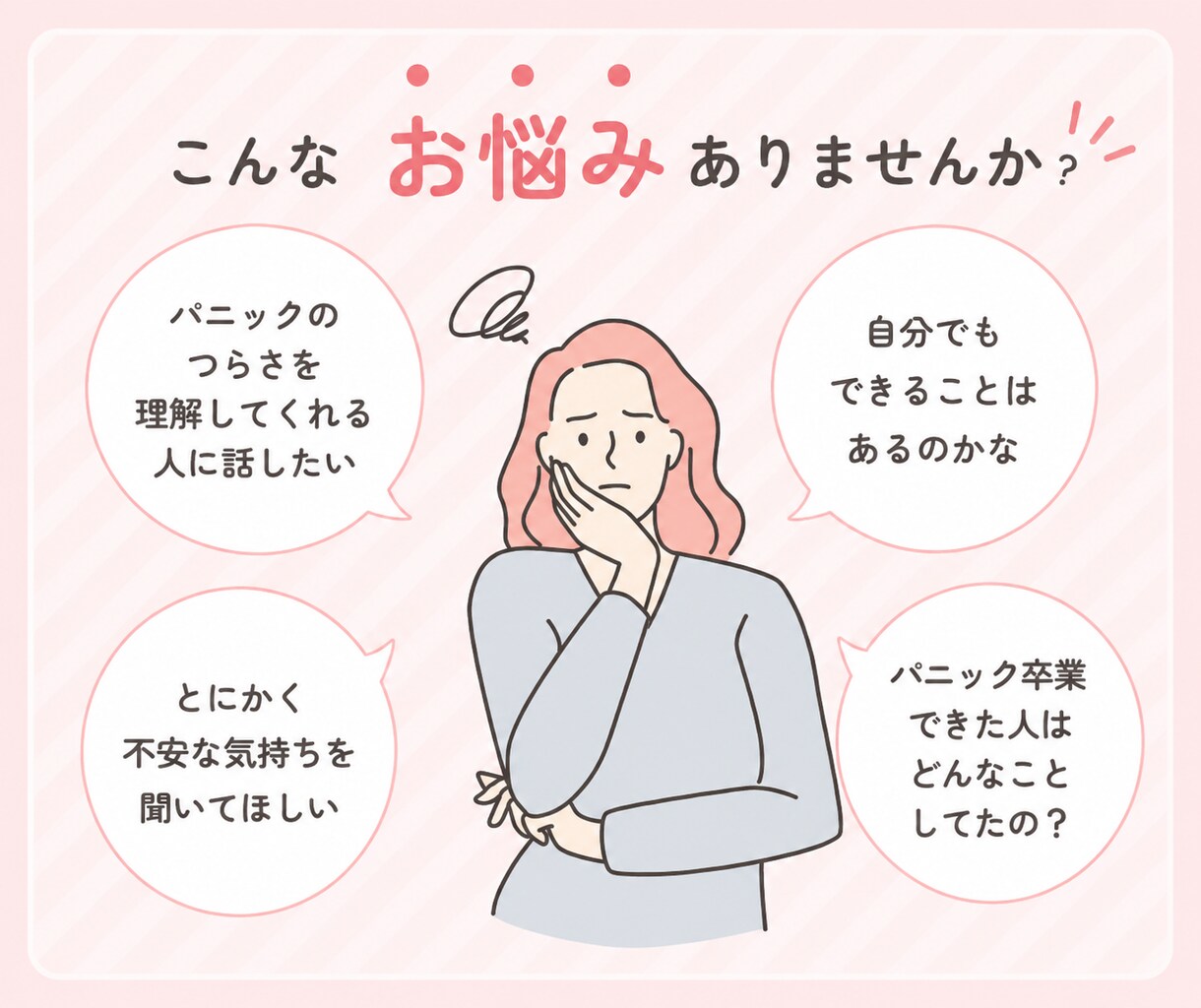 パニック卒業者があなたのつらい気持ちに寄り添います 食事とパニックとの関りをこっそりお伝えします！ イメージ2