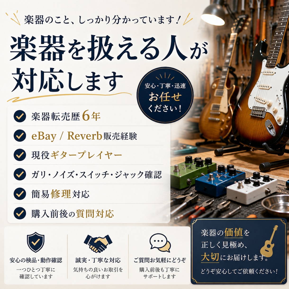 コンサル受講者限定| 楽器販売を丸ごと代行します 検品・撮影・出品・保管・国内外発送までまとめて対応 イメージ4