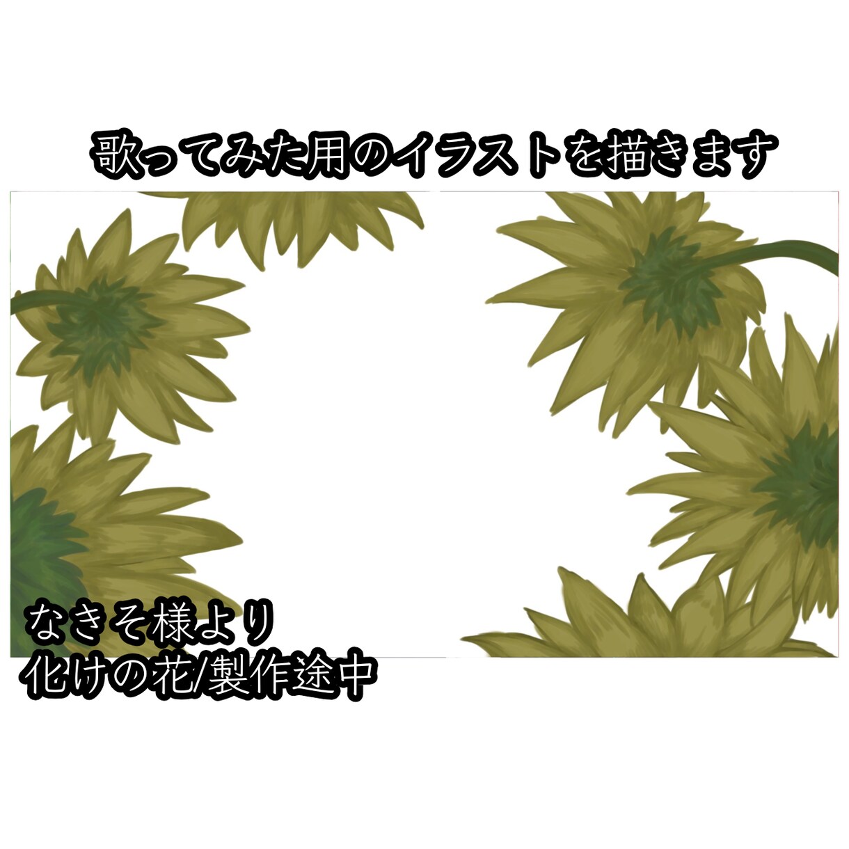 歌唱サムネイルイラストを描きます 【sample不足のため5件限定価格】 イメージ2