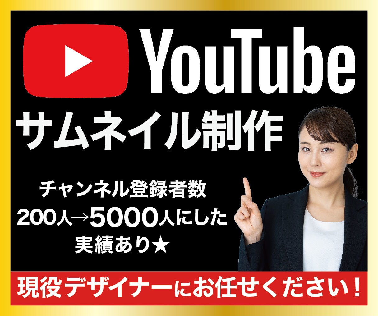 クリックされる★Youtubeのサムネ作ります ★動画を見てもらうには【サムネ】が大事！プロに任せませんか？ イメージ1