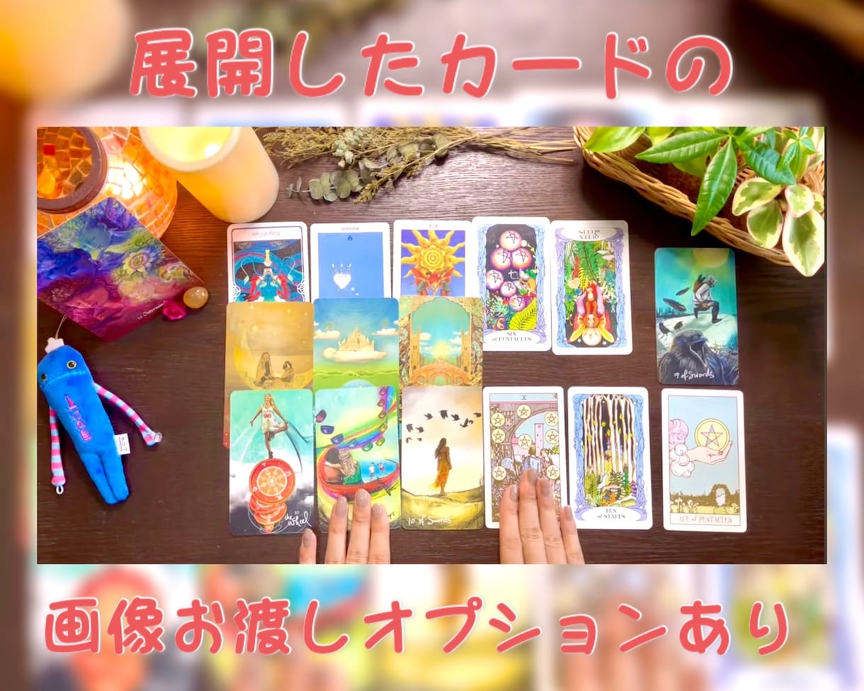 タロットーーーク！30分間まったり、熱血に占います 60分鑑定を選ぶとお得♡なんでもアリの占い放題♡チャット鑑定 イメージ4