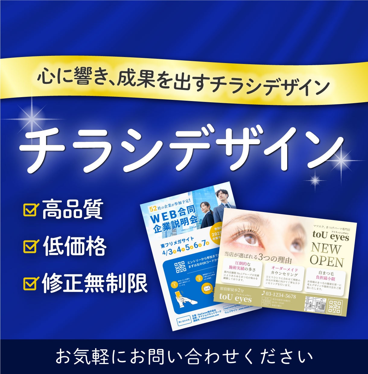 心に響き、成果を出すチラシデザインを制作します 高品質で低価格なチラシデザイン。修正無制限で提供します♪ イメージ1