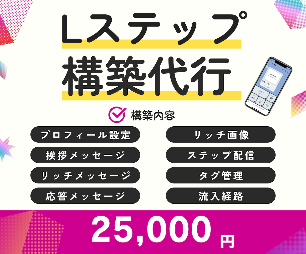 L ステップの構築代行をします 面倒なLINE構築代行します。 イメージ1