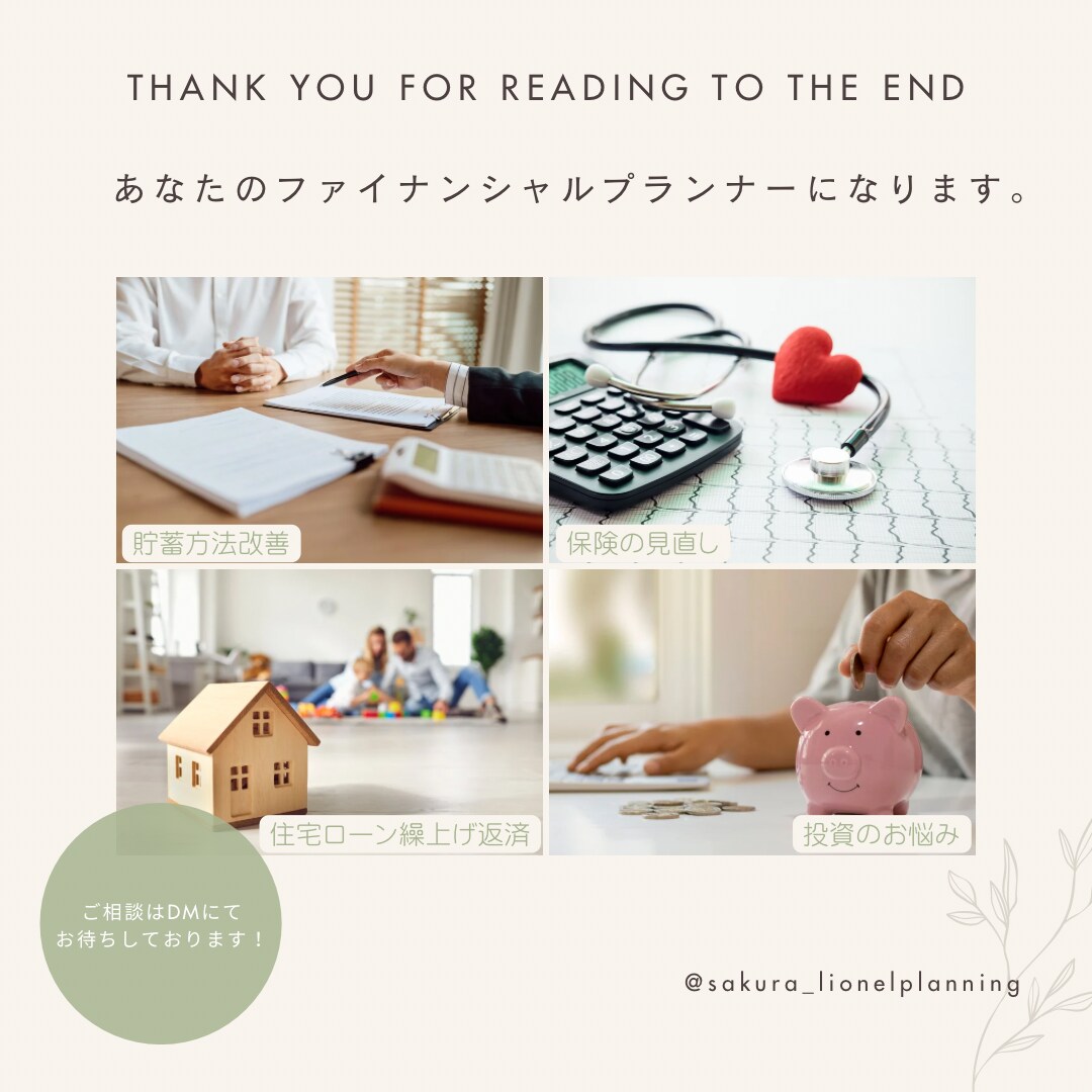 あなたのファイナンシャルプランナーになります 今の貯蓄方法を見直したい方へ！ イメージ1