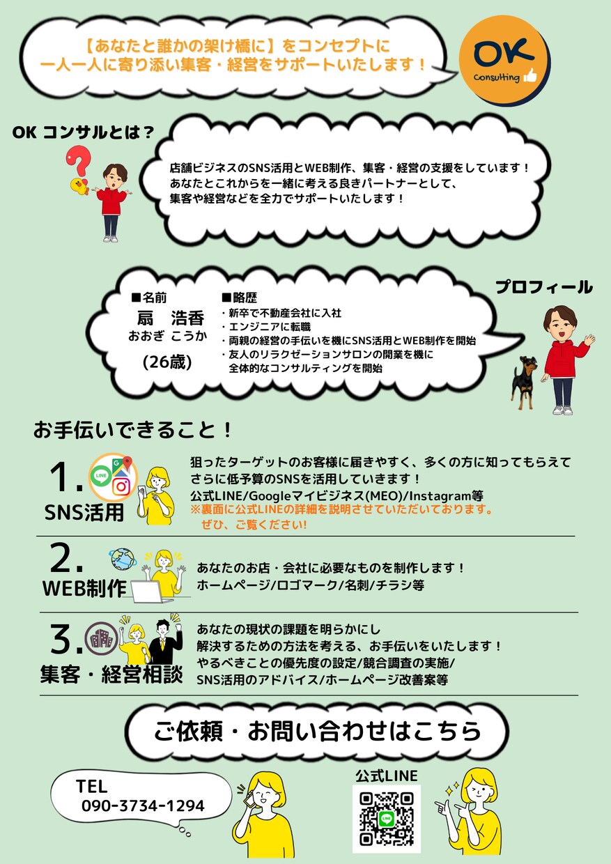 あなたの想いを伝えるチラシ制作をサポートします お店・会社のコンセプトや要望を汲み取ったチラシ制作いたします イメージ3
