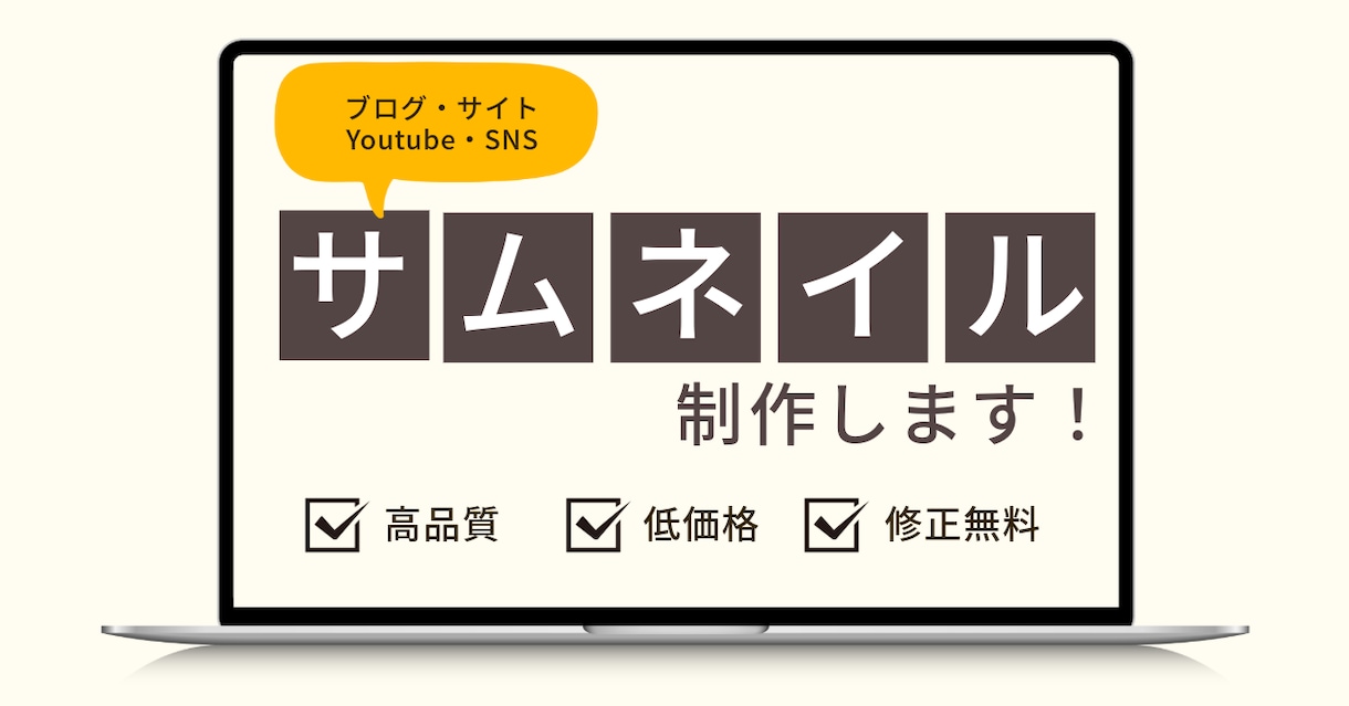 SNS/ブログ/サイトのサムネイル制作します 丁寧で安心できるサービスを提供します イメージ1