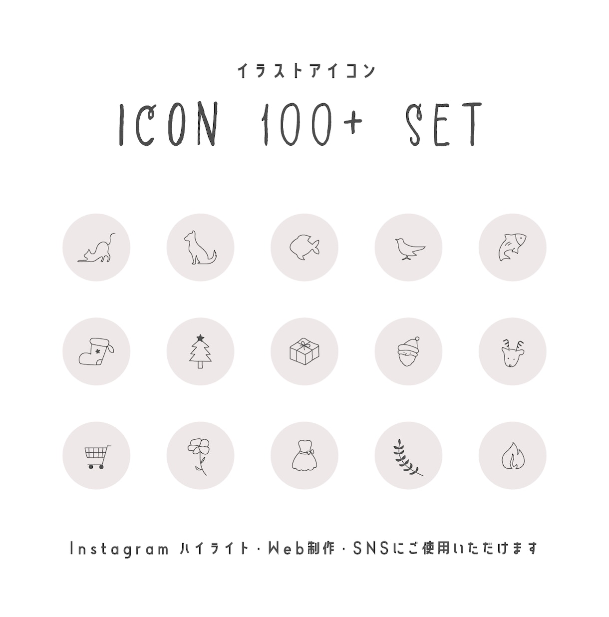 手描きアイコン１２０セット買えます インスタグラム・SNS・Web制作に活用できるアイコン イメージ6