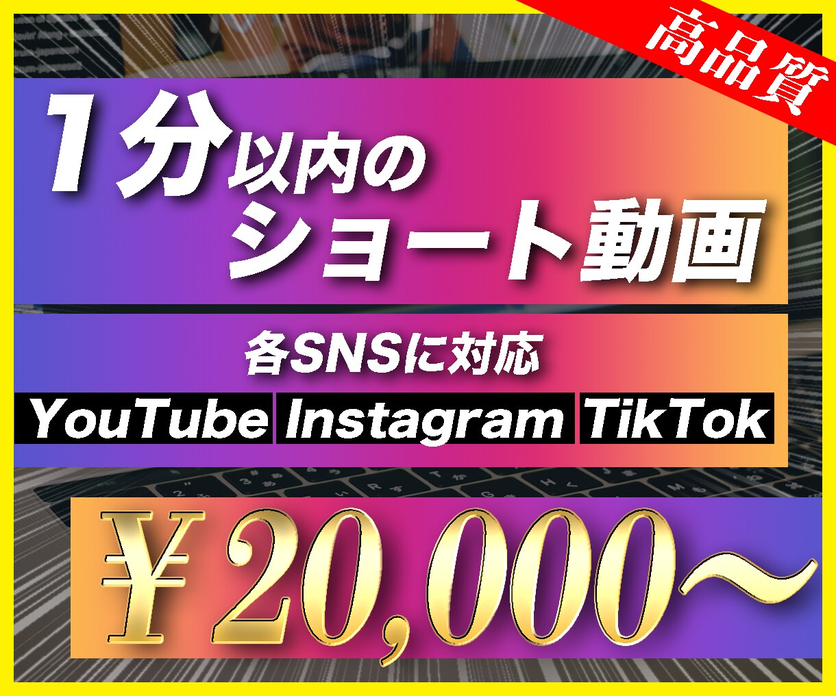 短い広告動画制作致します 1分程度の広告動画であなたの収益アップしませんか？ イメージ1