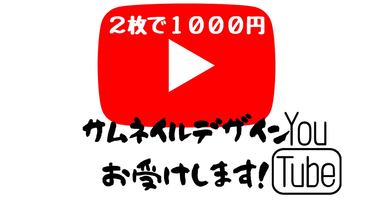 YouTubeサムネイルを最安値でデザインします 2000円。インパクトのあるサムネイル作ります。 イメージ1