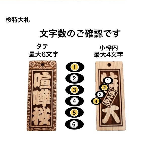 特大札・新柄❗️桜の木使用しています 固い材質使用により細かい模様を実現　夏祭りにおすすめです イメージ4
