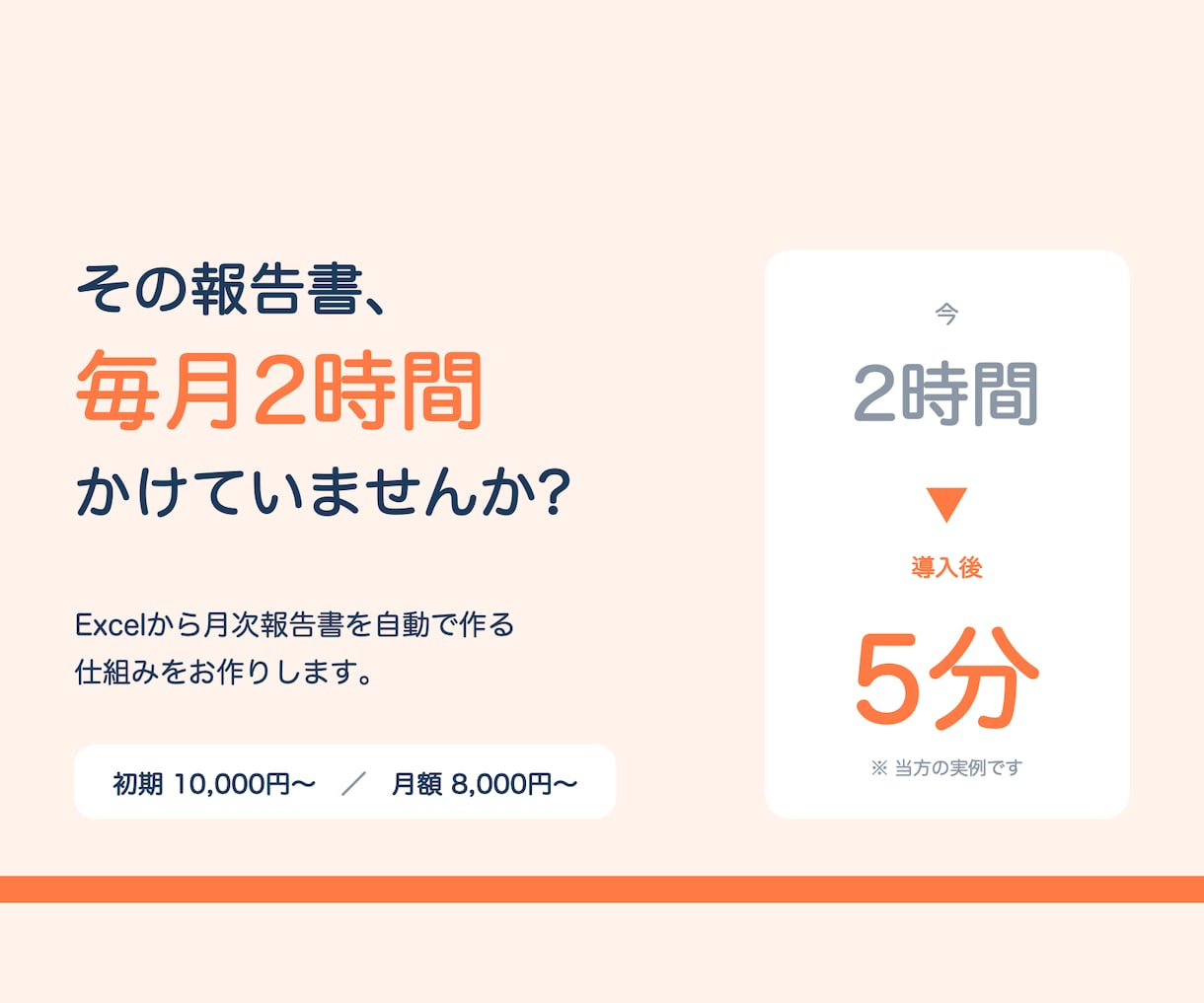 Excelから報告書を自動化する仕組みを作ります 毎月の集計/転記/グラフをPowerPointへ自動出力 イメージ1