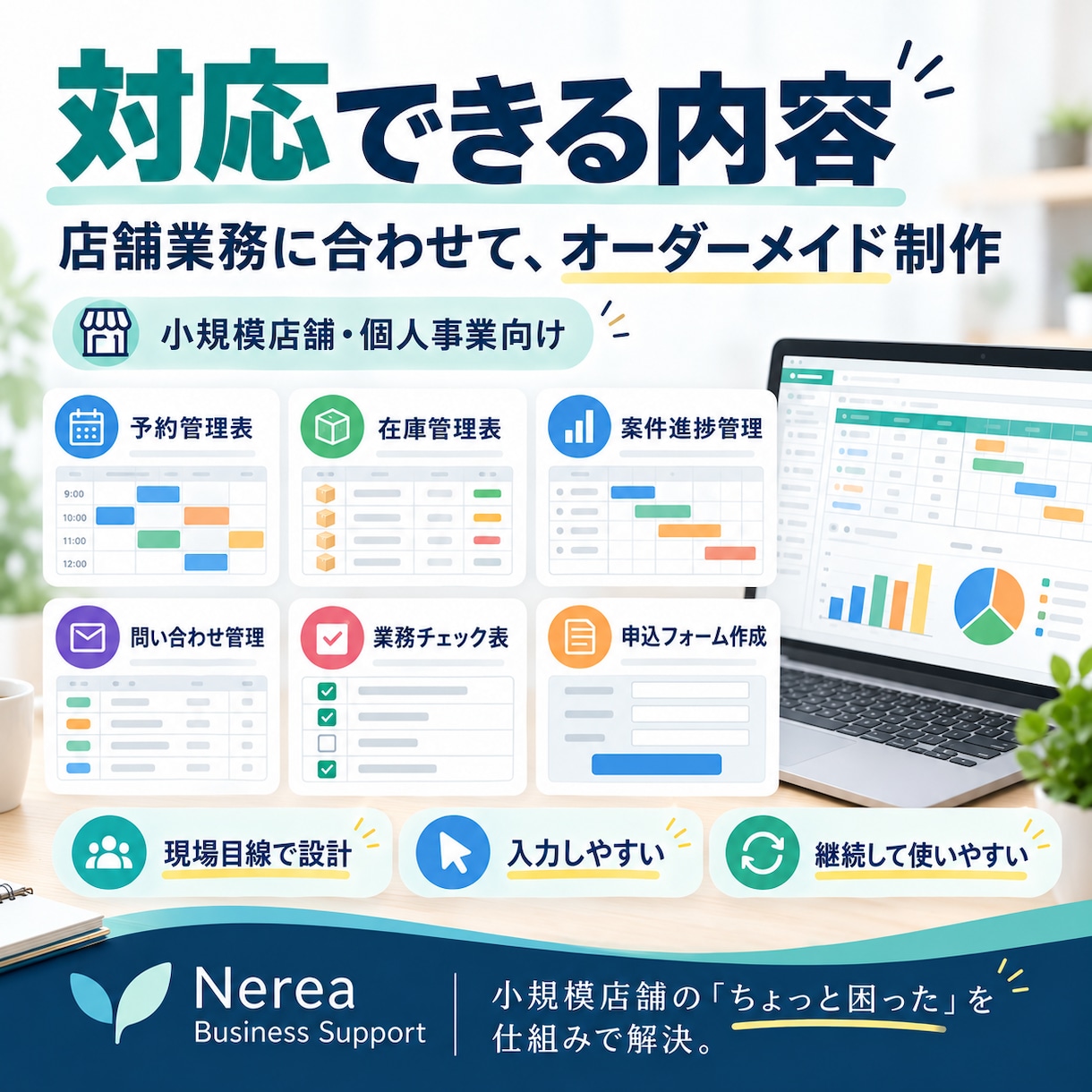Googleスプレッドシートで業務管理表を作ります 予約・在庫・案件管理を、現場目線で使いやすく イメージ3