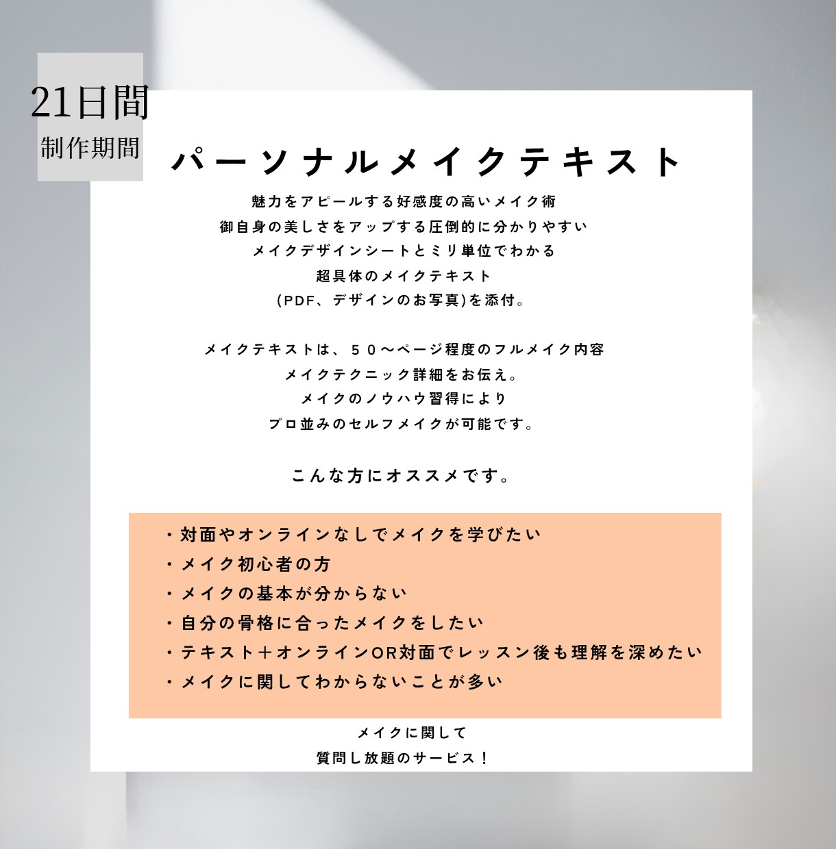リピーター様専用・別イメージメイクテキスト作成ます 変化を楽しむ、大人の再診断メイクBOOK〈リピーター様限定〉 イメージ3