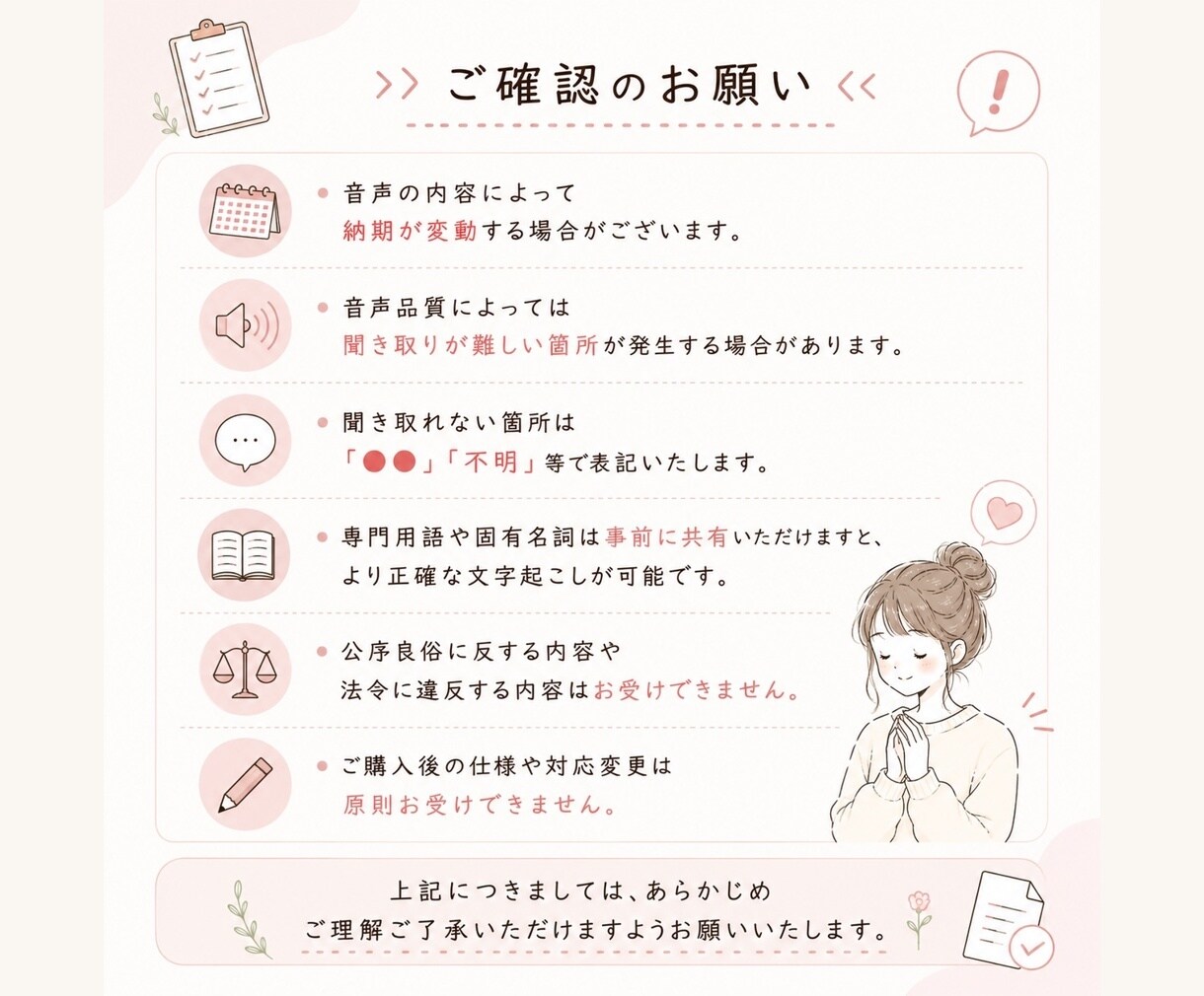 現役秘書が、丁寧に文字起こし承ります 声を、伝わる文章へ。AIで聞き取れ内容も丁寧に文字にします★ イメージ5