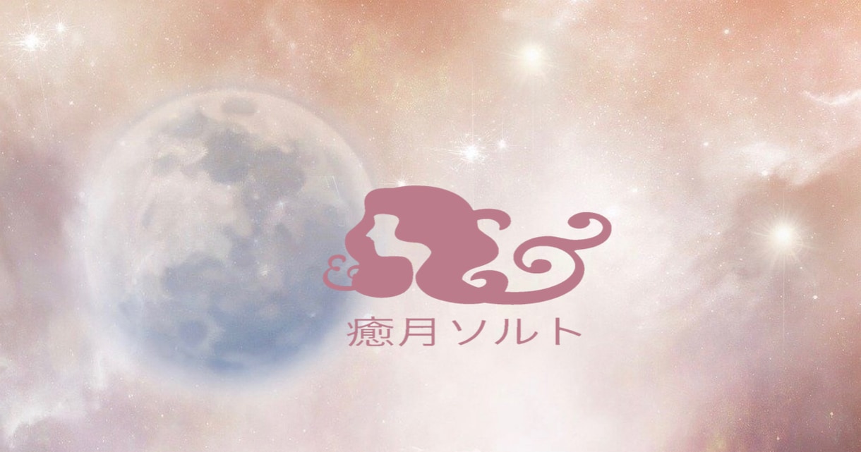 相手の気持ちを読み解きます 好きな人(彼・彼女)の気持ちが分からない迷える羊さんへ イメージ1