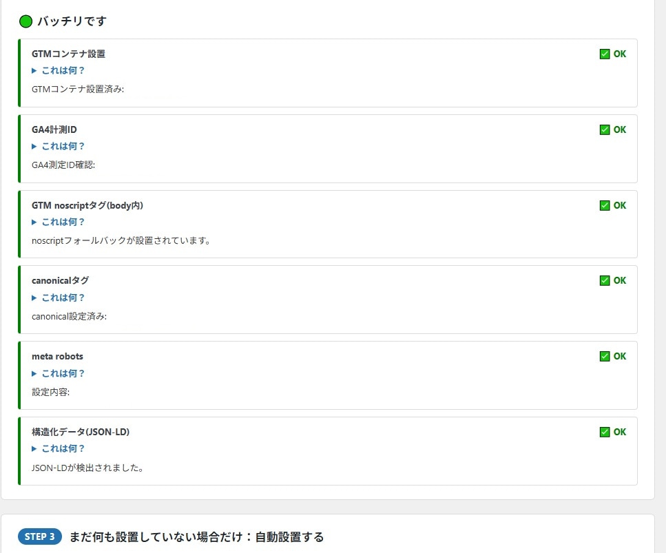 GA4/GTM自動診断ツール【Lite版】あります 初心者でも自分でワンクリックでGA4/GTM診断 イメージ5