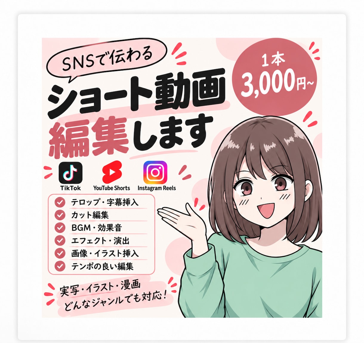 TikTokやYouTubeなどの動画を編集します SNSで見やすく、テンポの良いショート動画を制作します！ イメージ1