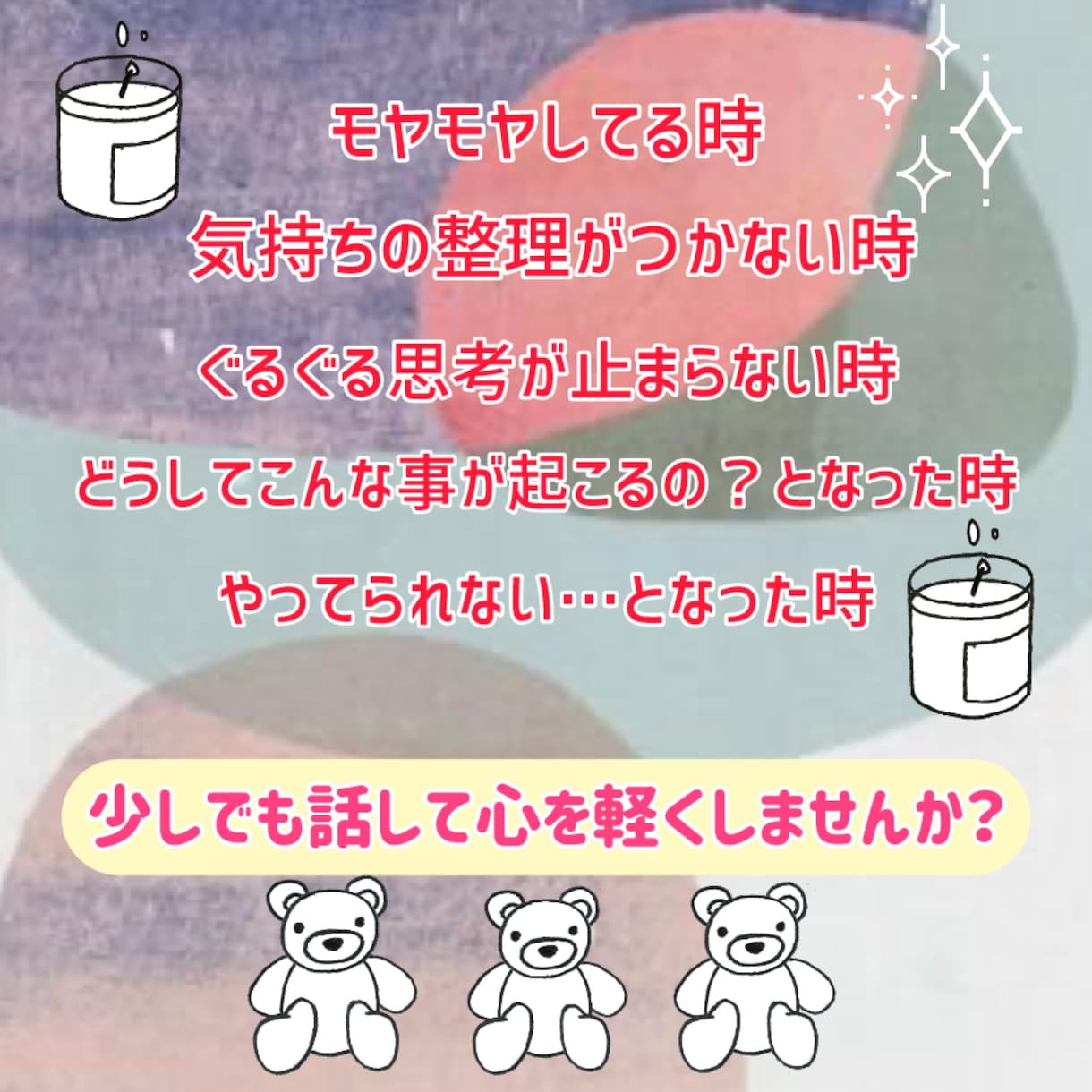 ぐるぐる悩んじゃう事を少しでも軽くして癒します 少しでも心が軽くなるお手伝いをさせていただきます✴︎✴︎✴︎ イメージ3