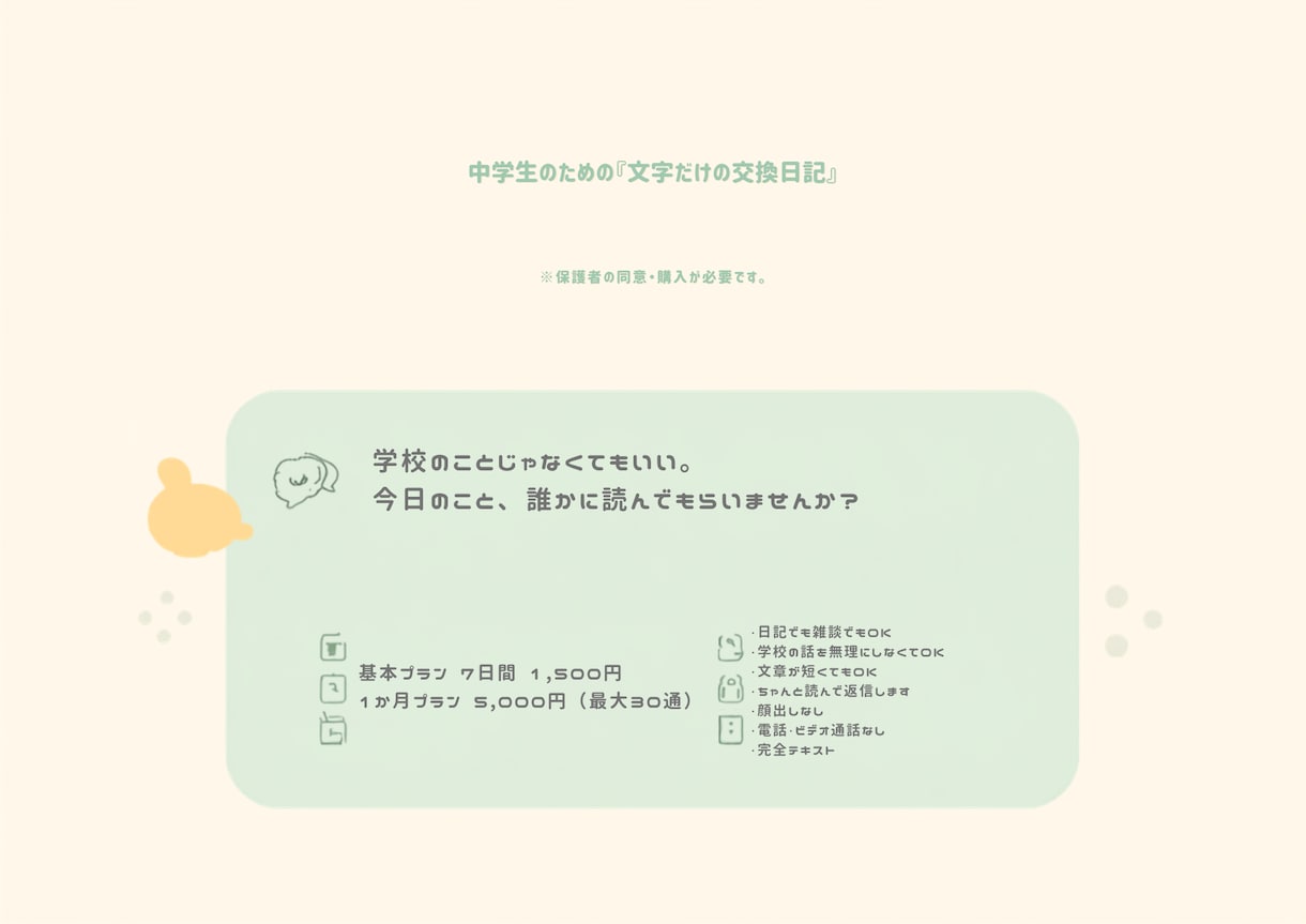 今日のことを話せる「交換日記」します 学校のことじゃなくてもいい。今日のこと、文字にしてみませんか イメージ1
