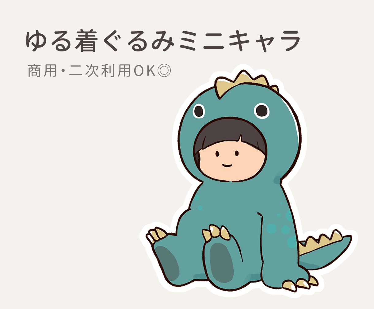 おすわり着ぐるみミニキャラお描きします 配信・ブログ・SNSアイコンに｜商用利用OK イメージ1