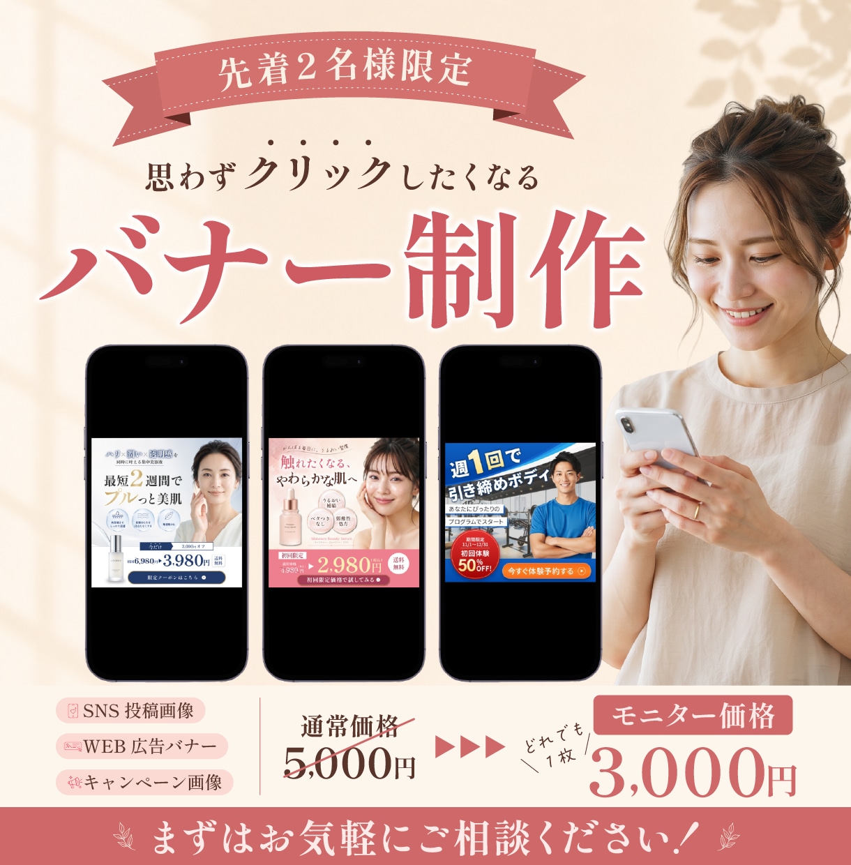 2名様限定✧ モニター価格でバナー制作します 素材・文章なしでもOK！初めての方も安心してご相談ください！ イメージ1
