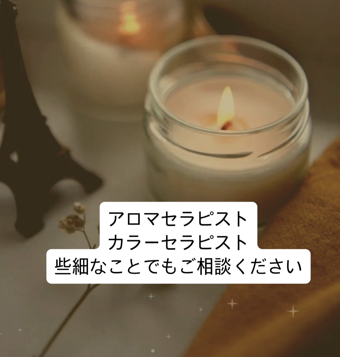 アロマセラピーカラーセラピスト資格者が相談承ります ストレス不安美容のお悩みまで、やさしく寄り添いますPDF付 イメージ5