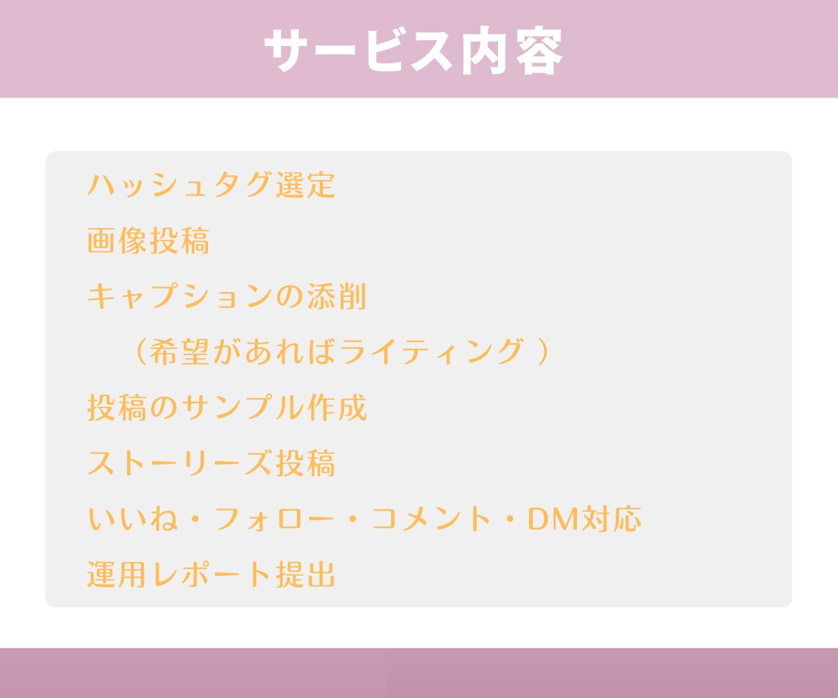 Instagramの運用代行を1か月いたします 解析／投稿ネタ提案／ハッシュタグ／いいね／フォロー　おまかせ イメージ3