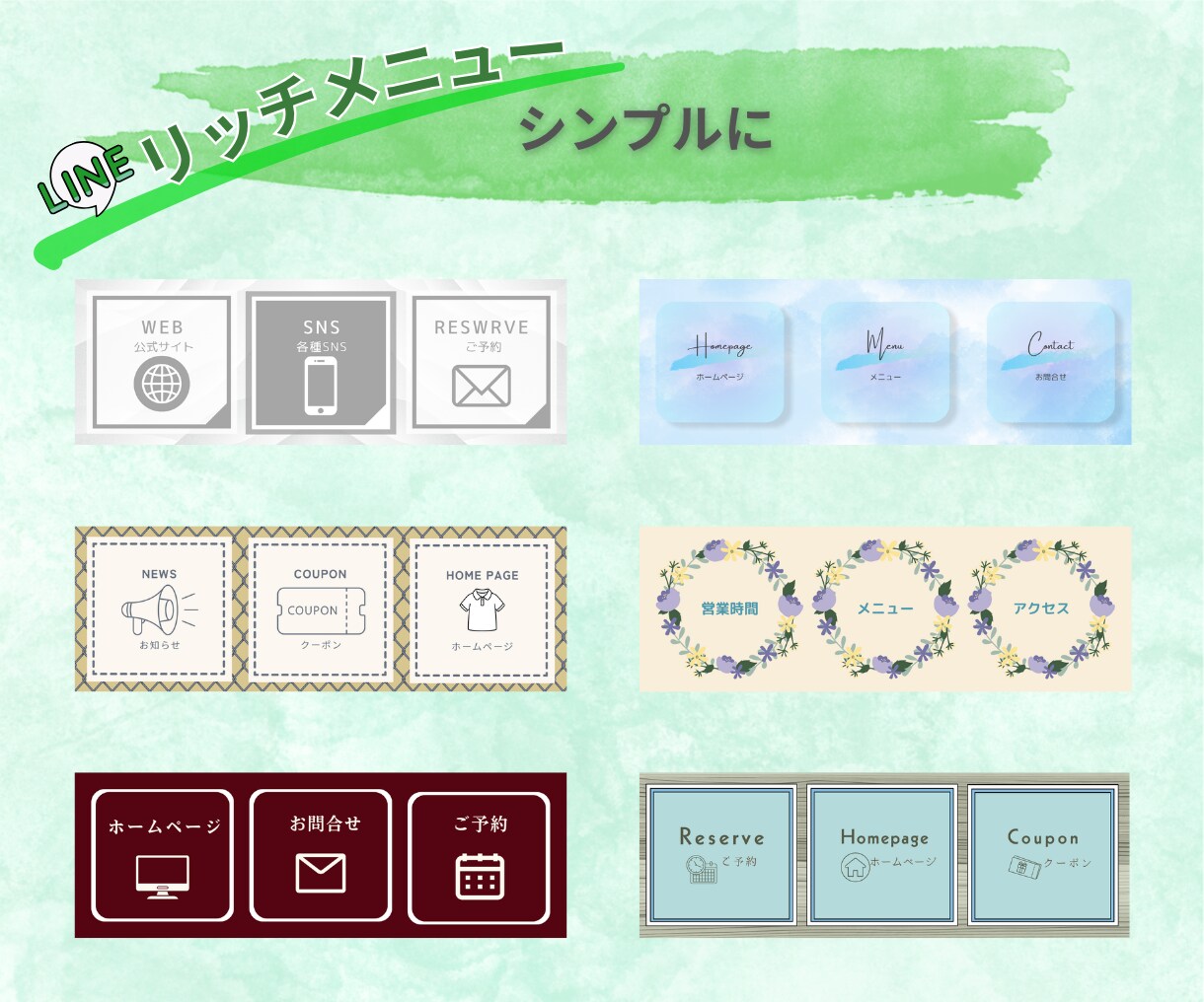 タップしたくなるLINEリッチメニュー作成します 公式LINEアカウントで集客アップをお手伝いします イメージ9