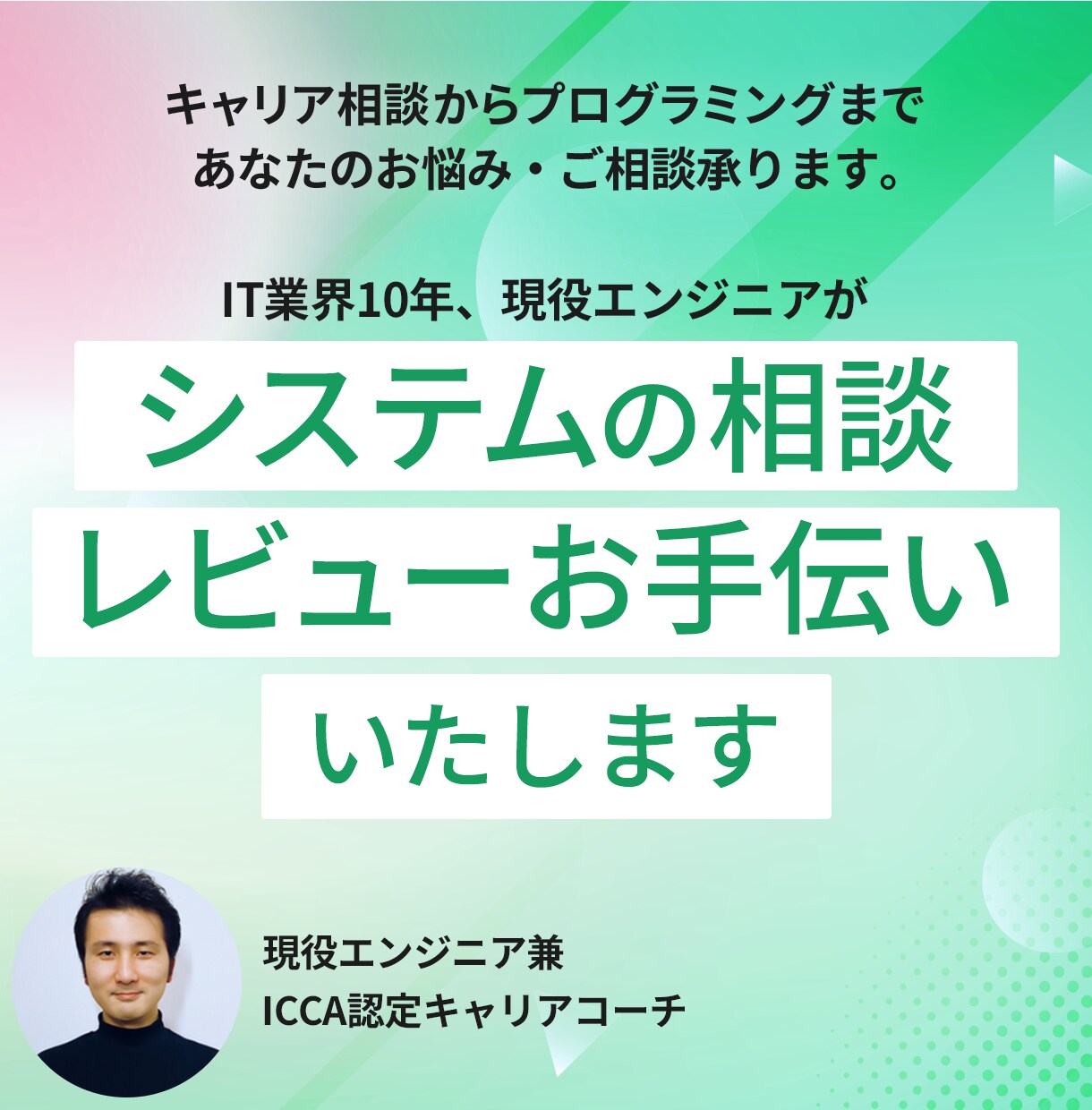 システム開発のご相談、レビューのお手伝いいたします Web、サーバサイドの開発経験から丁寧に対応します イメージ1
