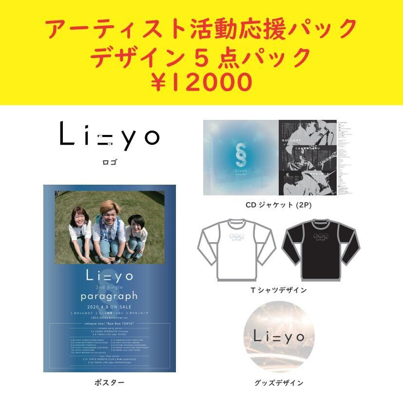 アーティスト活動のデザイン関係応援します リリースなどのまとめたデザインを手頃な価格で イメージ1