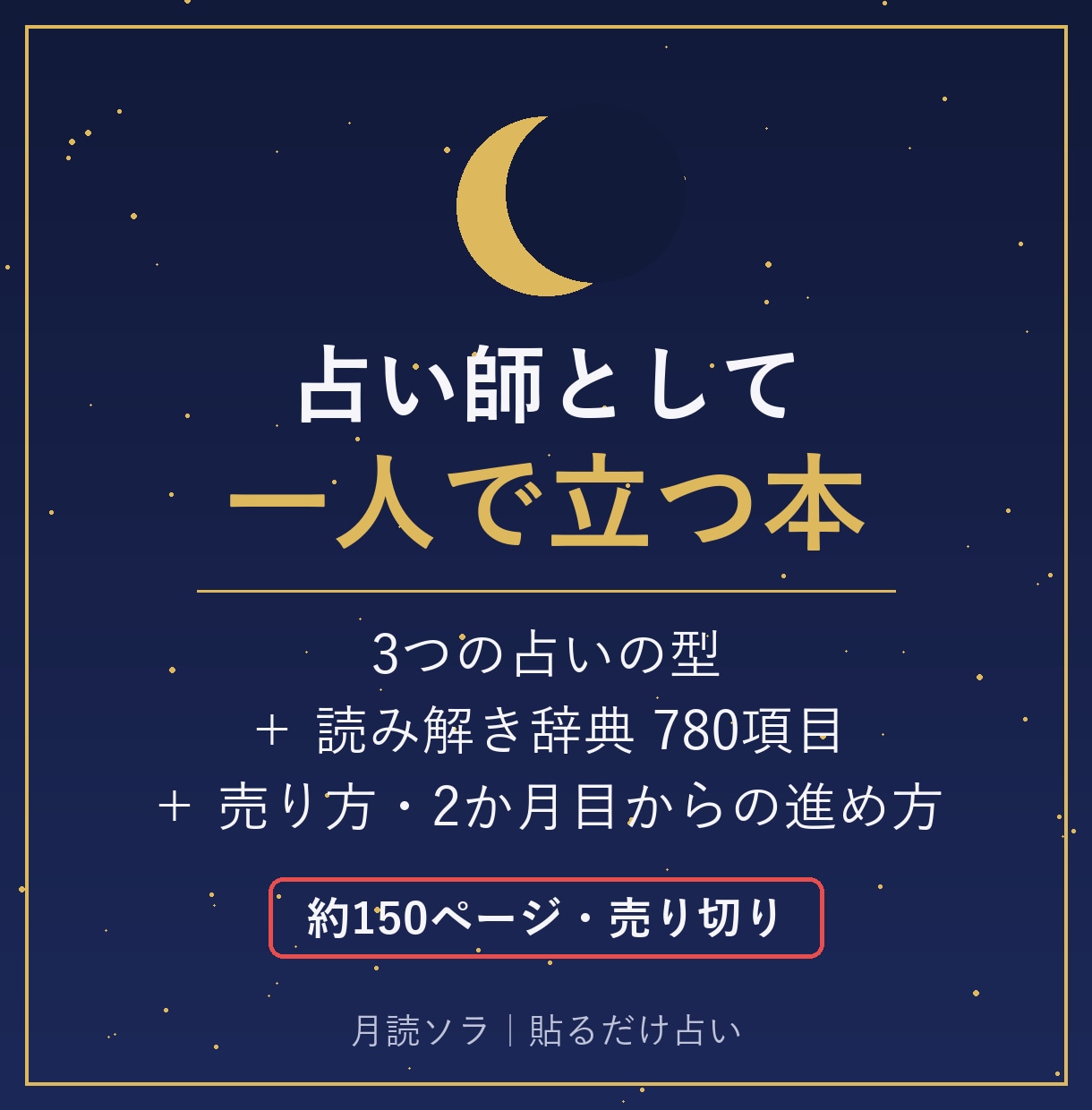 AI占い師の開業ブック完全版を渡しますます 3つの型と読み解き辞典、売り方まで1冊｜約150ページ イメージ1