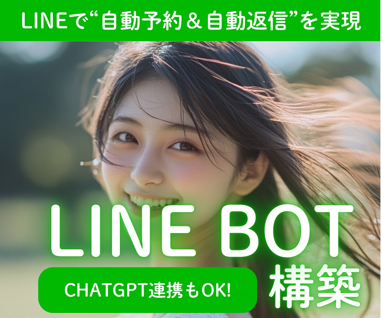 LINEボットを現役エンジニアが構築します ツール不要！API実装でコストを抑えたLINEボット構築 イメージ1
