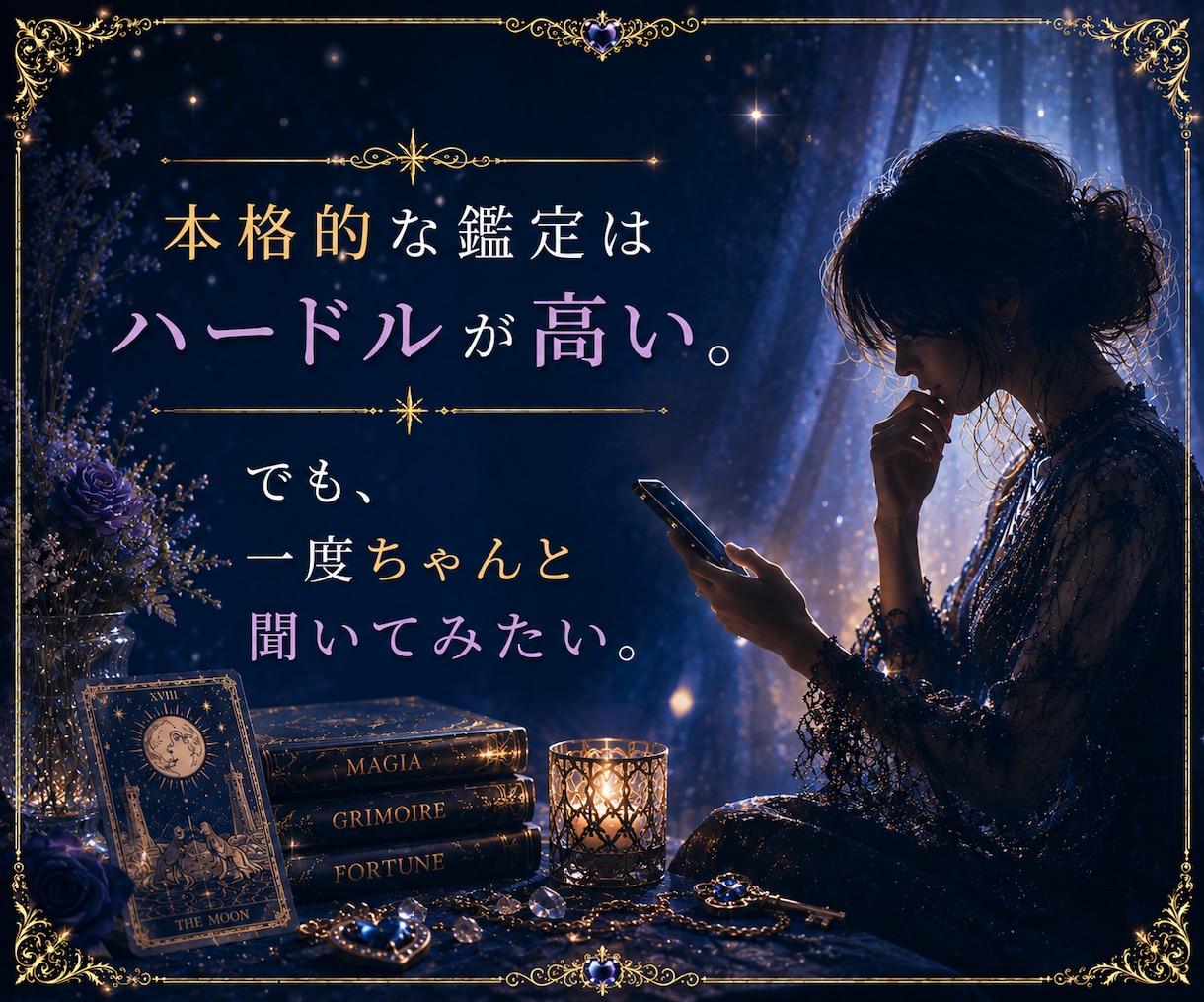 初めての方へ今一番気になることを占います ―仕事・恋愛・人間関係など1つの悩みをタロットで丁寧に鑑定― イメージ3