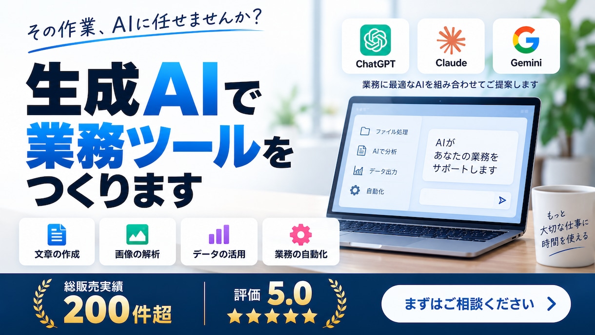 生成AI搭載の業務ツールを開発します ChatGPT・Claude・Gemini API対応 イメージ1