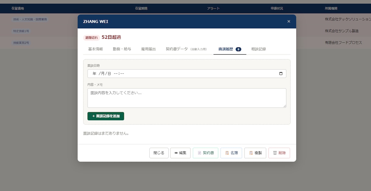登録支援機関向けの外国人管理ソフト作ります サブスクが高すぎる！もっと簡単なシステムを格安で作ります！ イメージ7