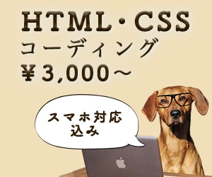 HTML＆CSSコーディングします 勉強中の為、格安にて承ります！レスポンシブも対応可！ イメージ1