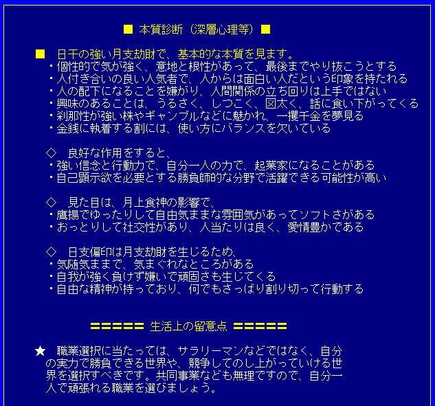 自分で楽しく学べる四柱推命ソフトを提供します 初心者で四柱推命を学びたい人には最適のソフト イメージ5