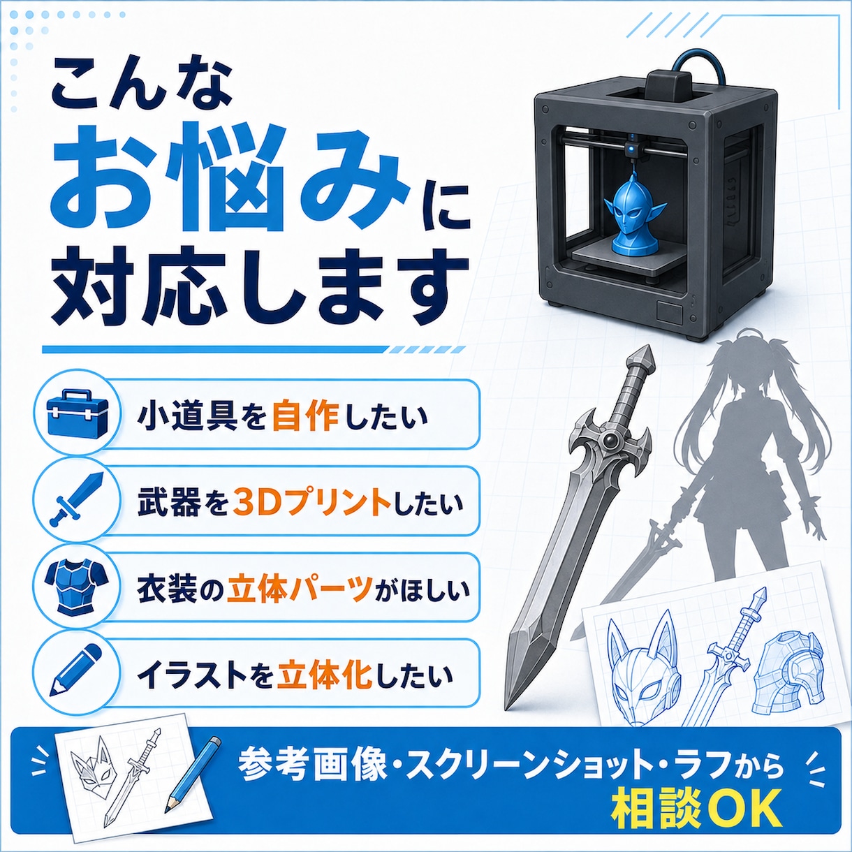 コスプレ小道具用の3Dデータを作成します 武器、小道具、仮面、アクセサリー、衣装パーツなど対応 イメージ4