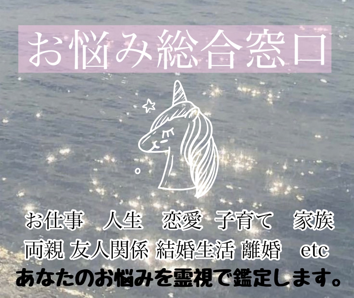 霊視 タロット占い 恋愛 人生 仕事 何でも占います - その他