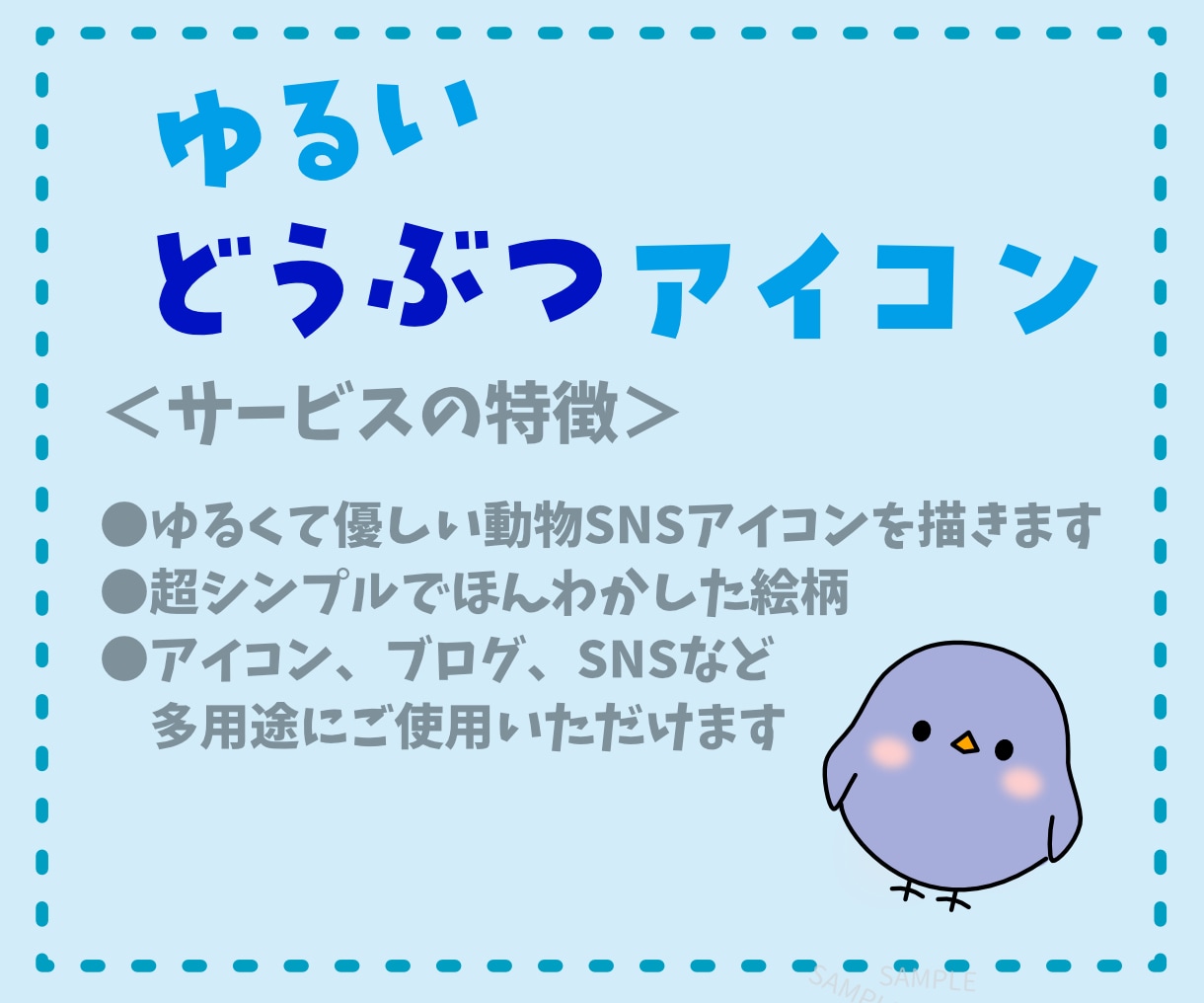 癒し♡ゆるかわ動物SNSアイコン描きます 動物アイコンであなたのSNS・ブログが癒しの世界に イメージ2