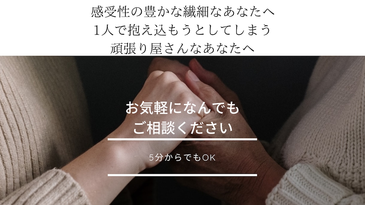 誰に話したらいいの？って話わたしが聴きます ⭐️誰にも話せず、ひとり抱え込んでいるあなたへ⭐️ イメージ1