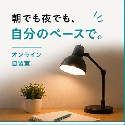 あなたの60分をオンライン自習室で見守りますます 声かけなし・顔出しなし|自分のペースで集中できます イメージ4