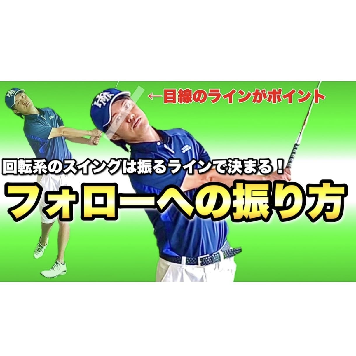動画8本で基本の回転系のスイングを完成させます スイングに迷うことなく自分だけのスイングを作りたい人へ イメージ5